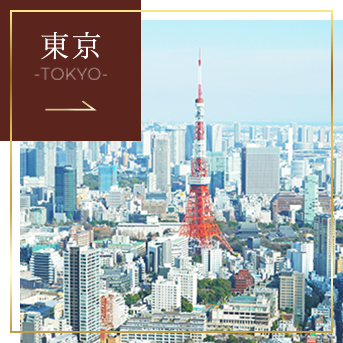東京