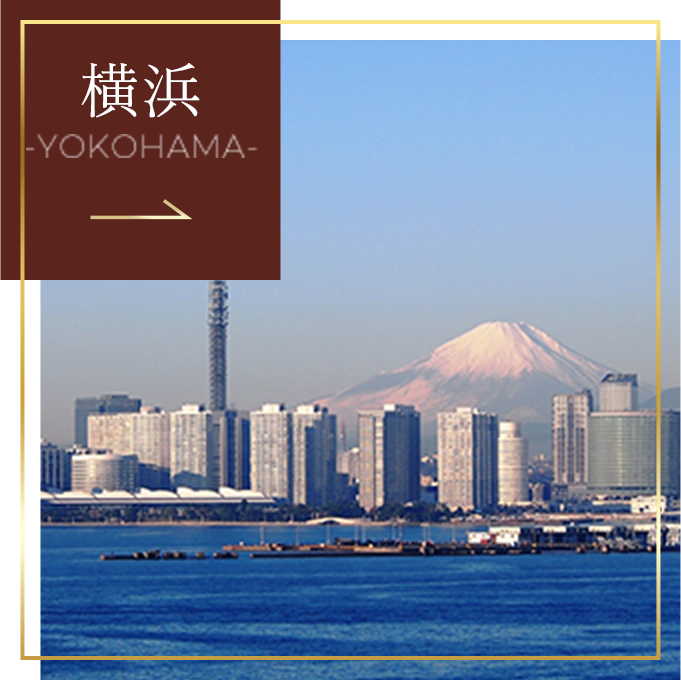 横浜
