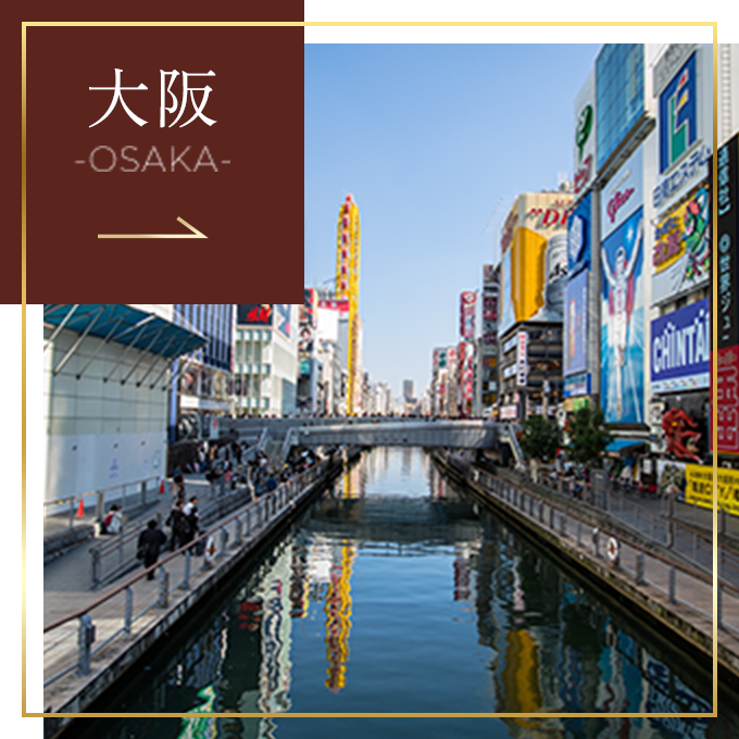 大阪