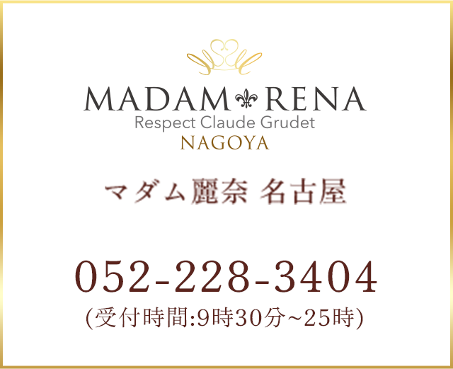 マダム麗奈 名古屋 電話
