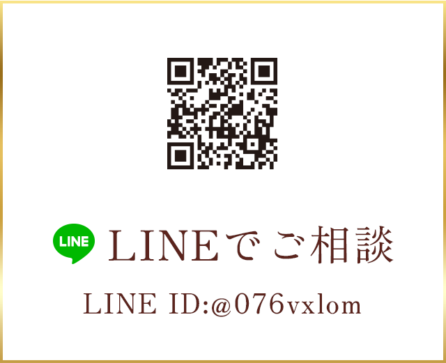 LINEでご相談