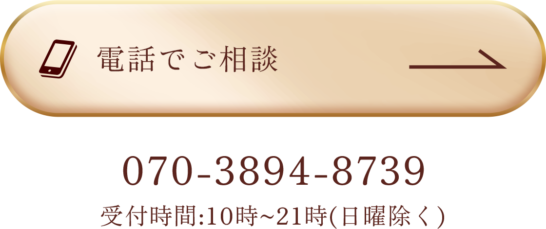 電話でご相談