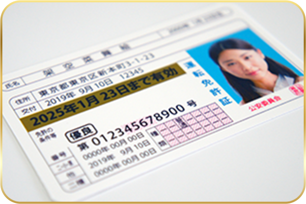 運転免許証