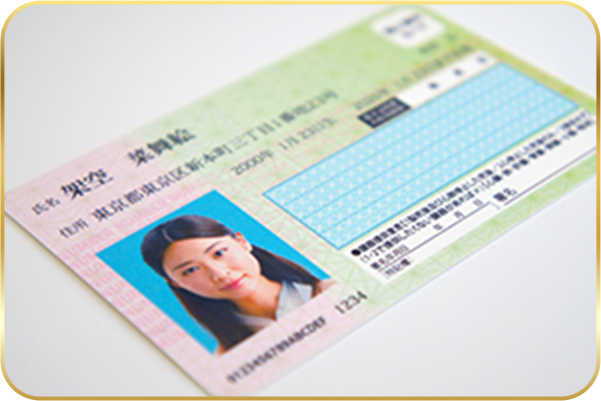 マイナンバーカード